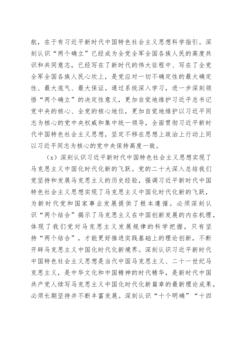 2024年某局党支部理论学习计划_第2页