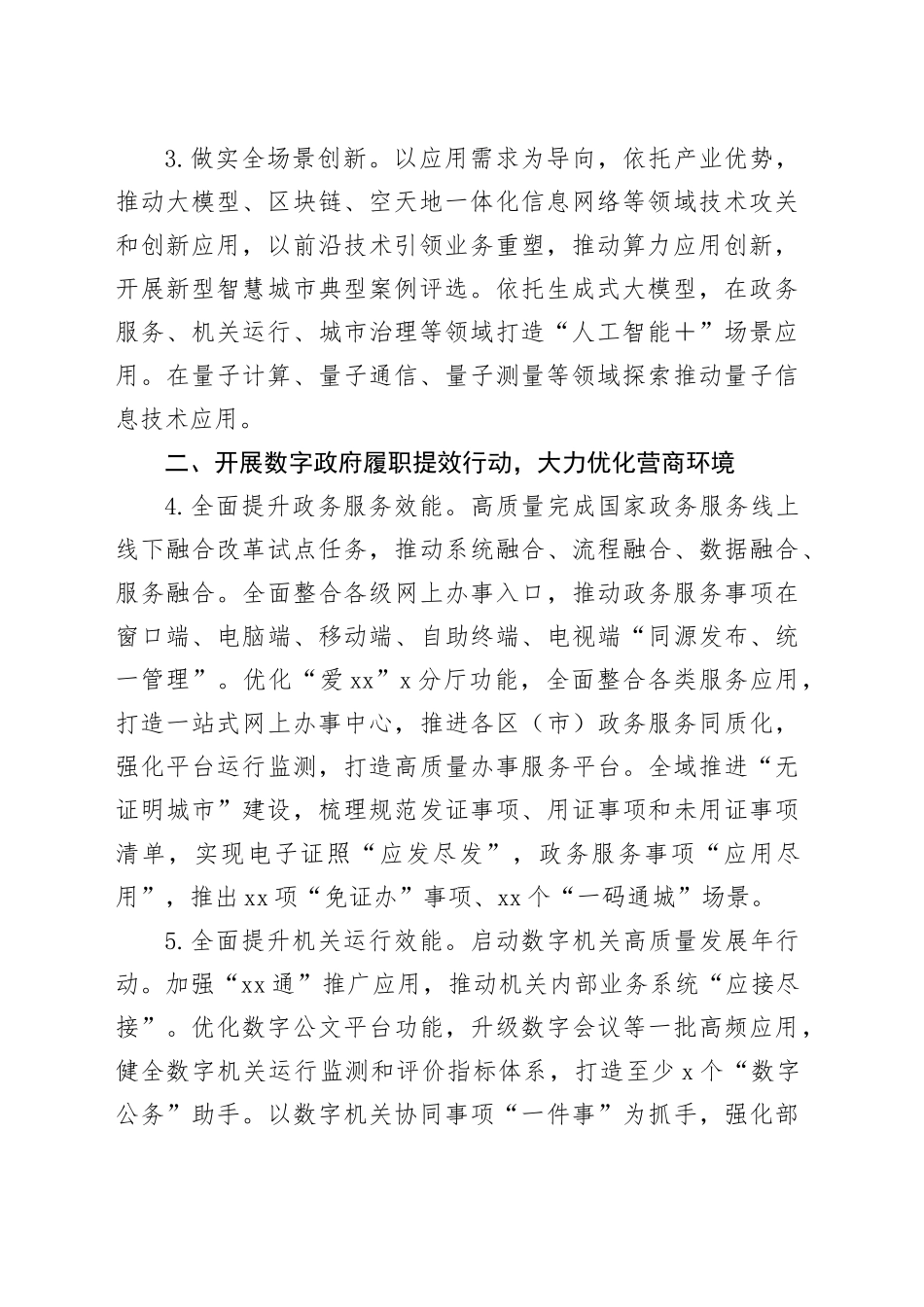 2024年某市大数据工作要点_第2页