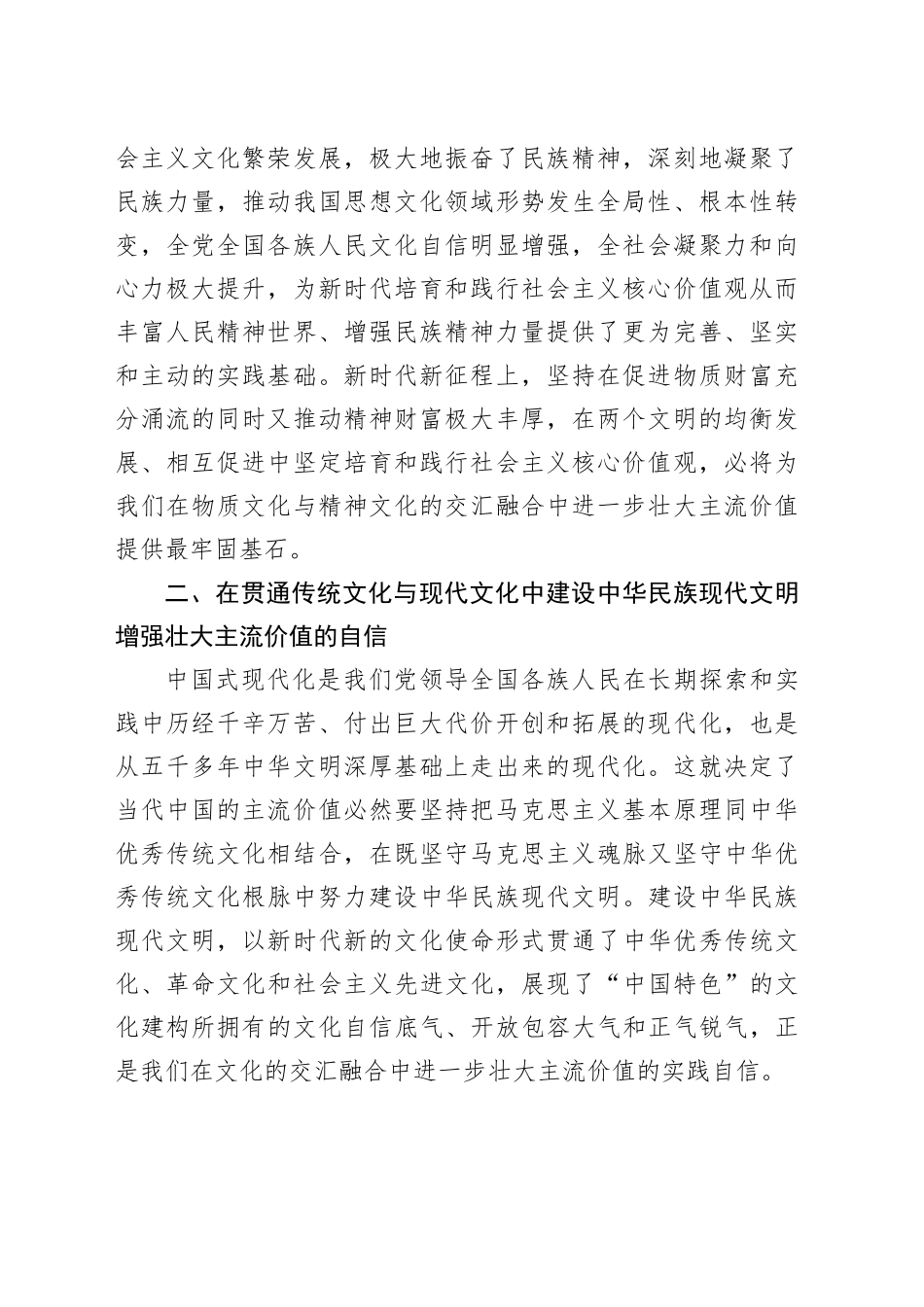 2024年某市新时代文化建设工作会议上讲话_第2页