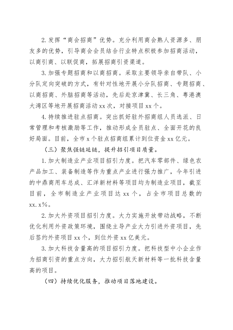 2024年某市招商引资工作总结报告_第2页