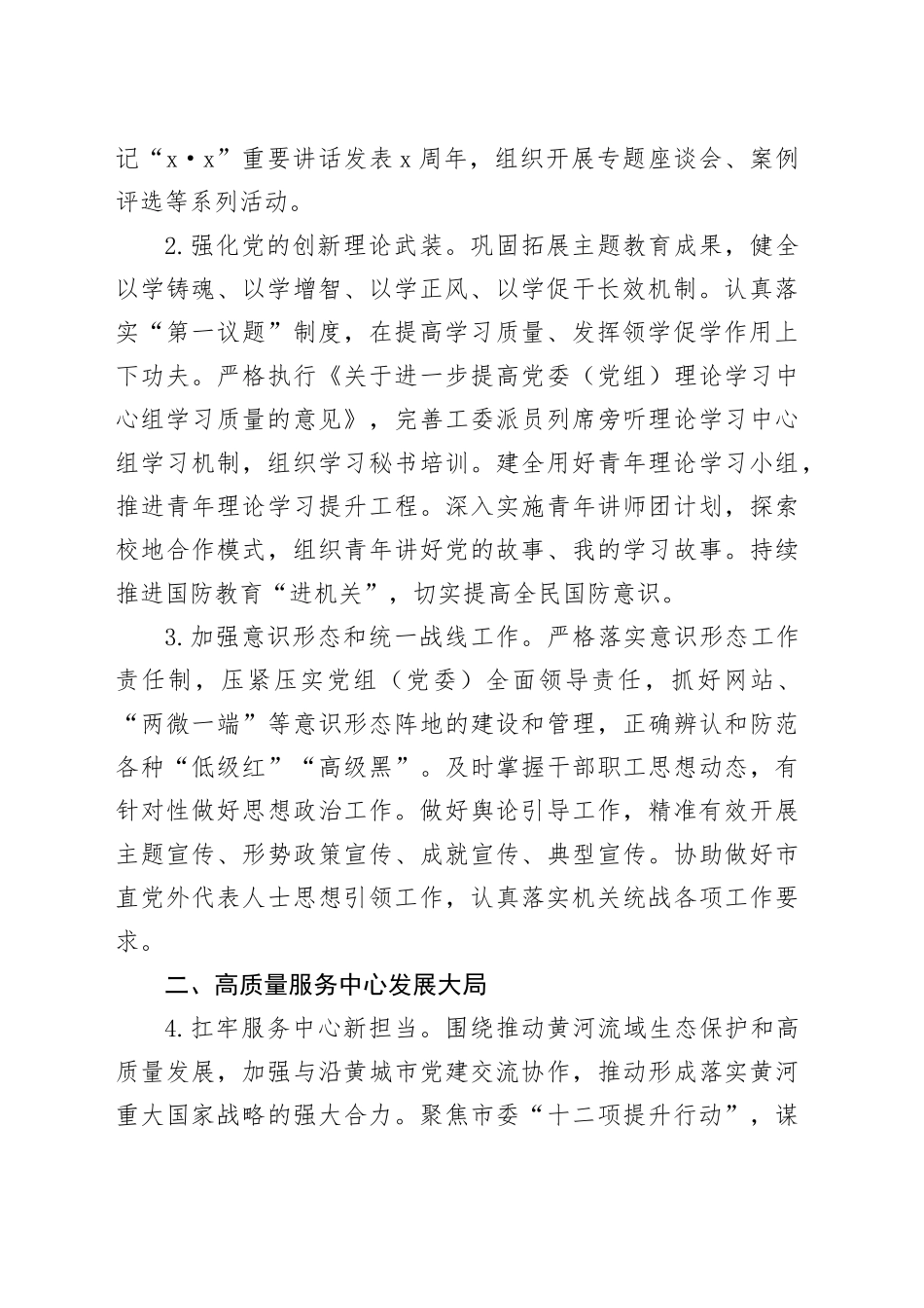 2024年某市直机关党的建设工作要点_第2页