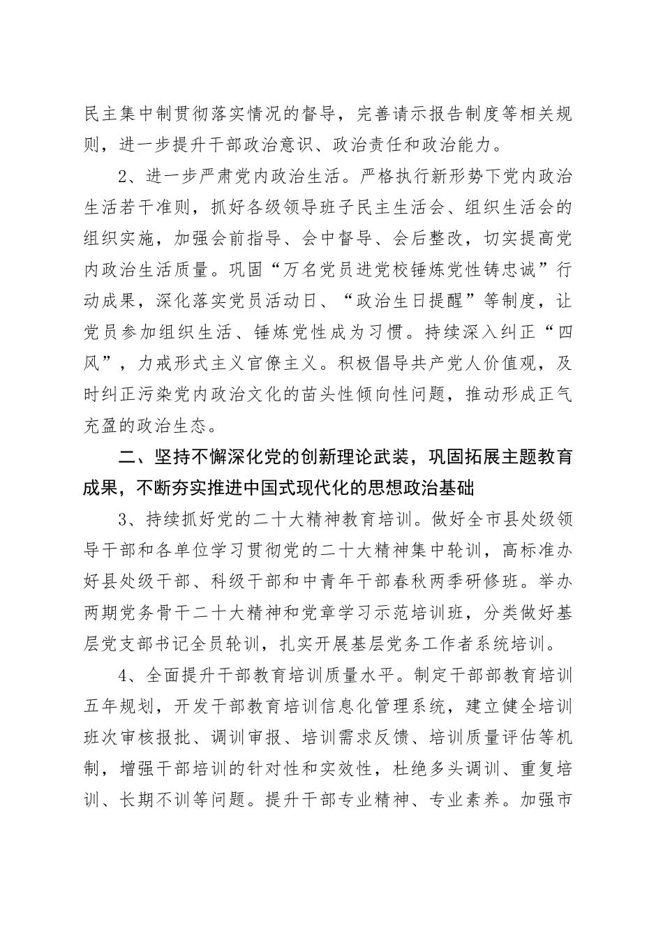 2024年某市组织工作要点_第2页