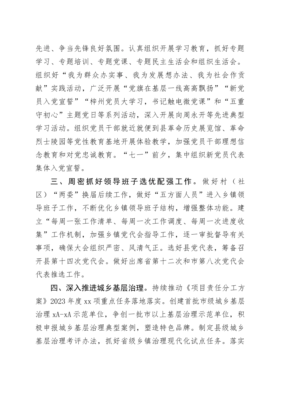 2024年某县基层党建工作要点_第2页