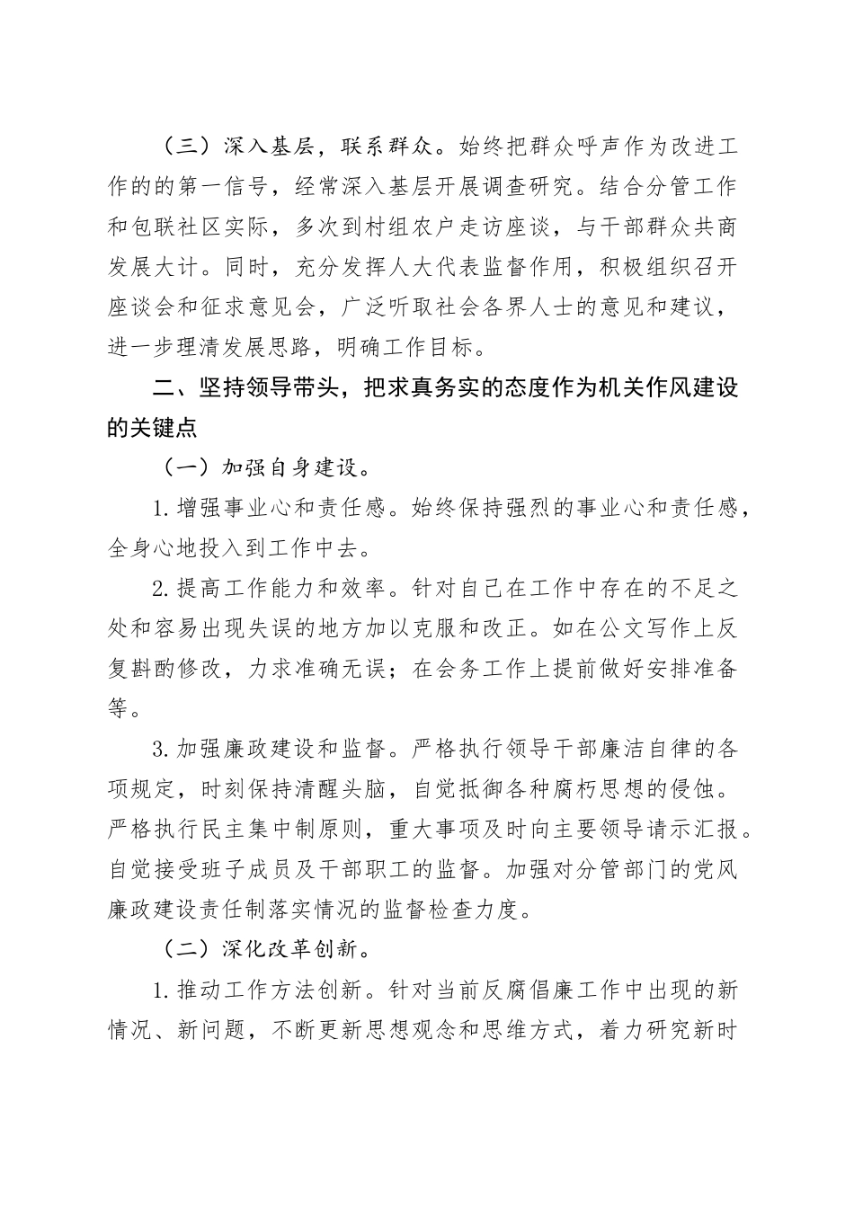 2024年某县区长个人述职述廉报告_第2页