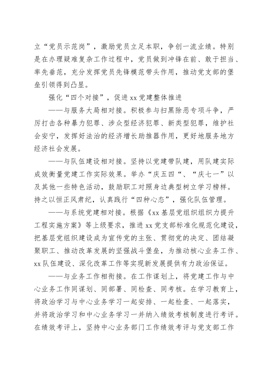 2024年某政法机关党建工作品牌计划_第2页