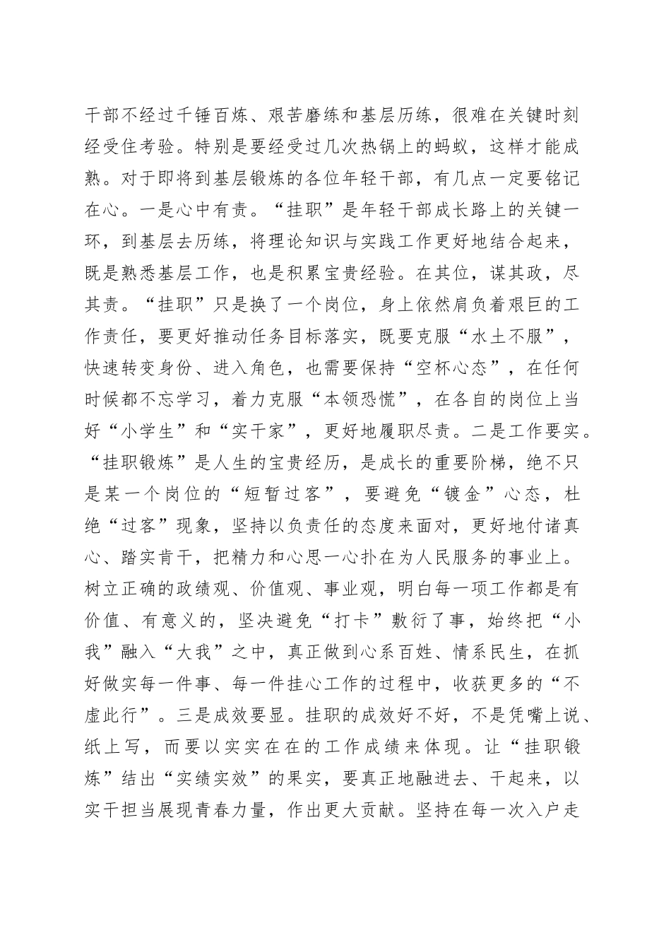 2024年年轻干部挂职锻炼谈话会讲话_第2页