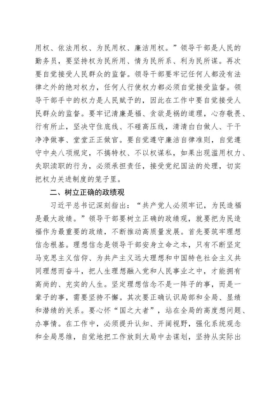 2024年年轻干部集体廉政谈话会讲话青年会议20240710_第2页