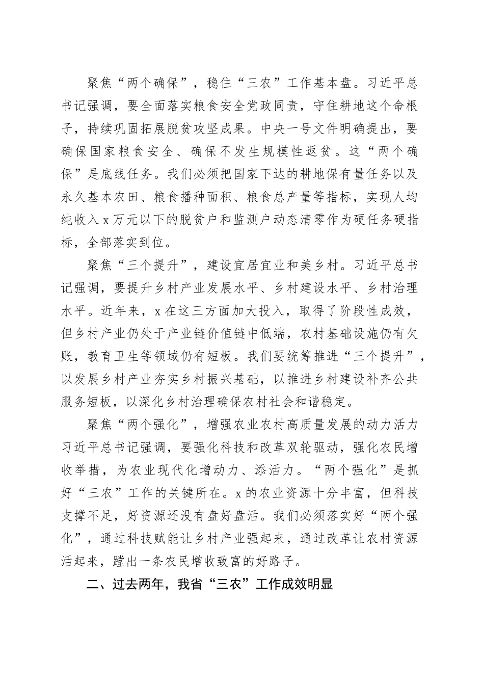 2024年农村工作会议讲话20240419_第2页