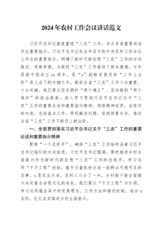2024年农村工作会议讲话20240419