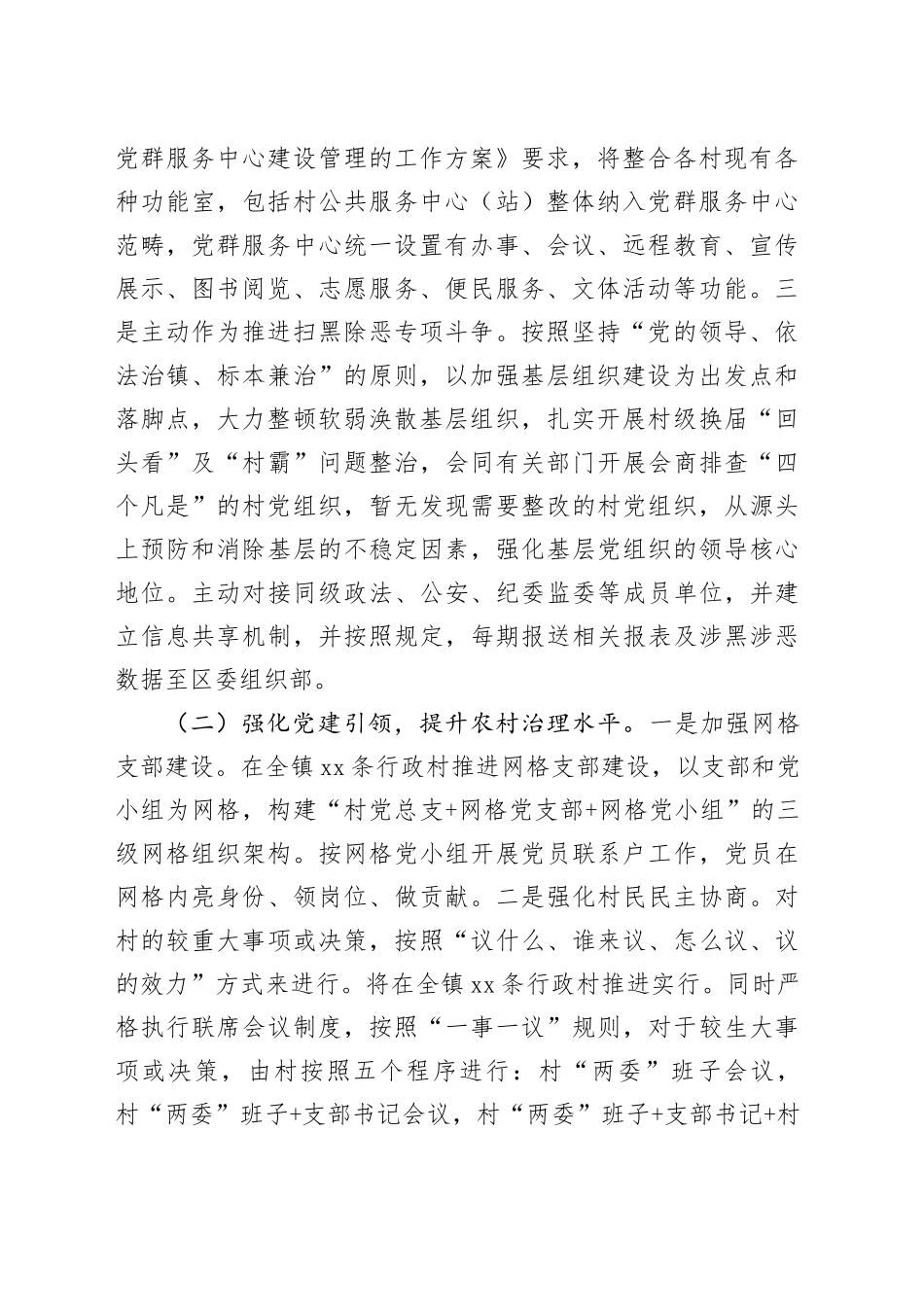 2024年农村基层党组织建设工作会议讲话20240821_第2页