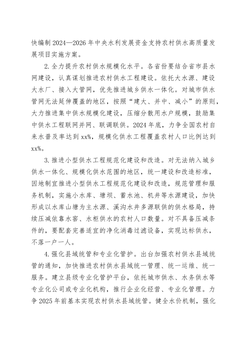 2024年农村水利水电工作要点（20240223）_第2页
