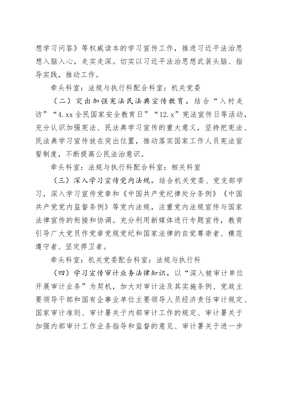 2024年普法依法治理工作计划（20240520）_第2页