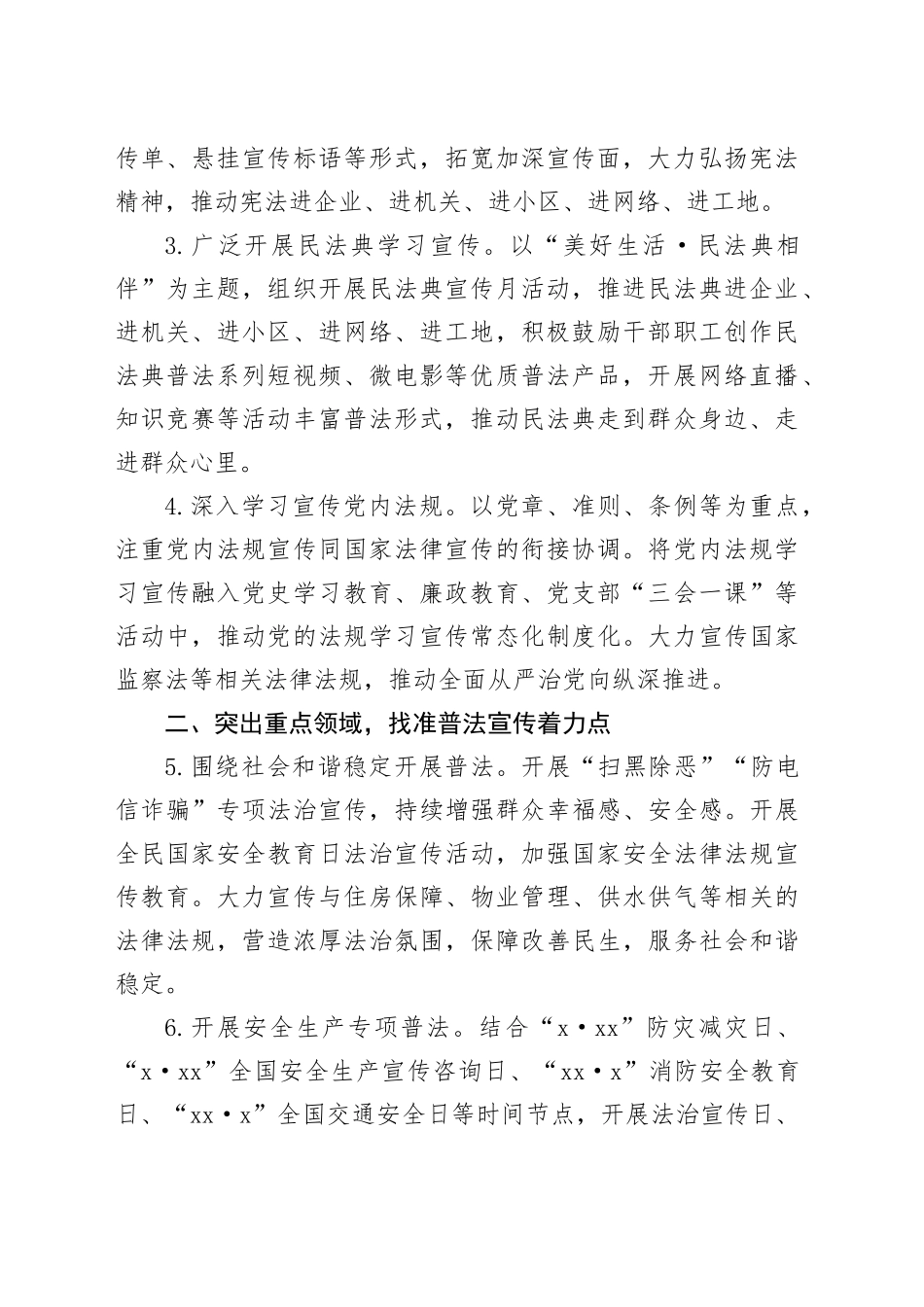 2024年普法依法治理工作要点（20240411）_第2页