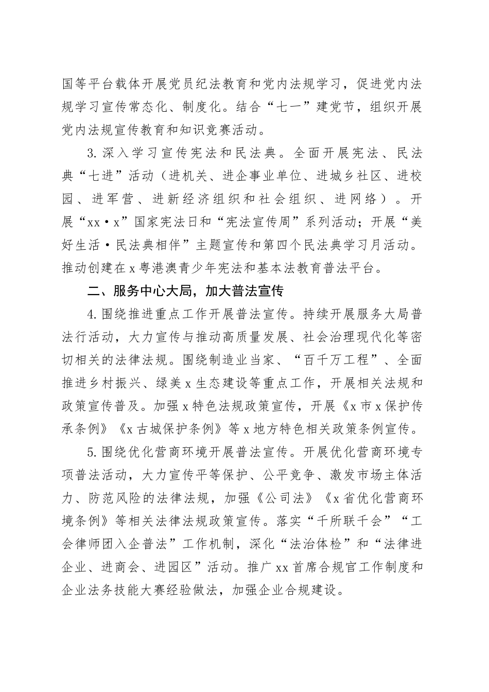 2024年普法依法治理工作要点计划县级20240429_第2页