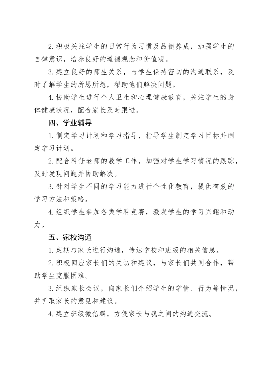 2024年七年级班主任个人的年度工作总结范文_第2页