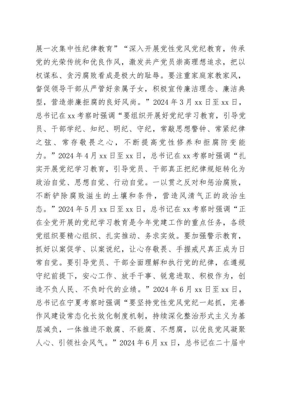 2024年七一党课讲话提纲_第2页