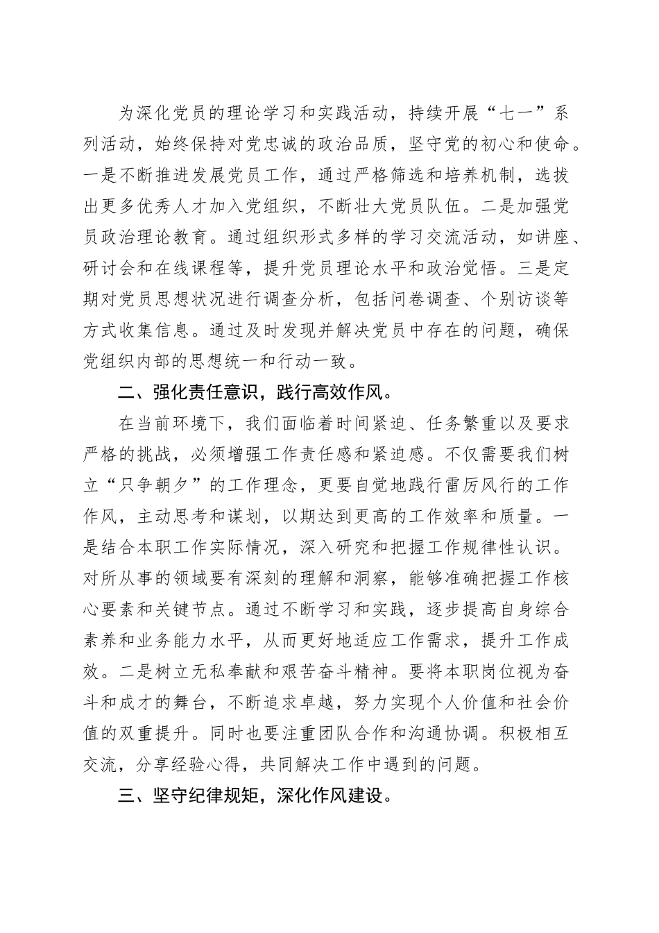 2024年七一建党节党课讲稿：重温光辉岁月，争做模范先锋_第2页