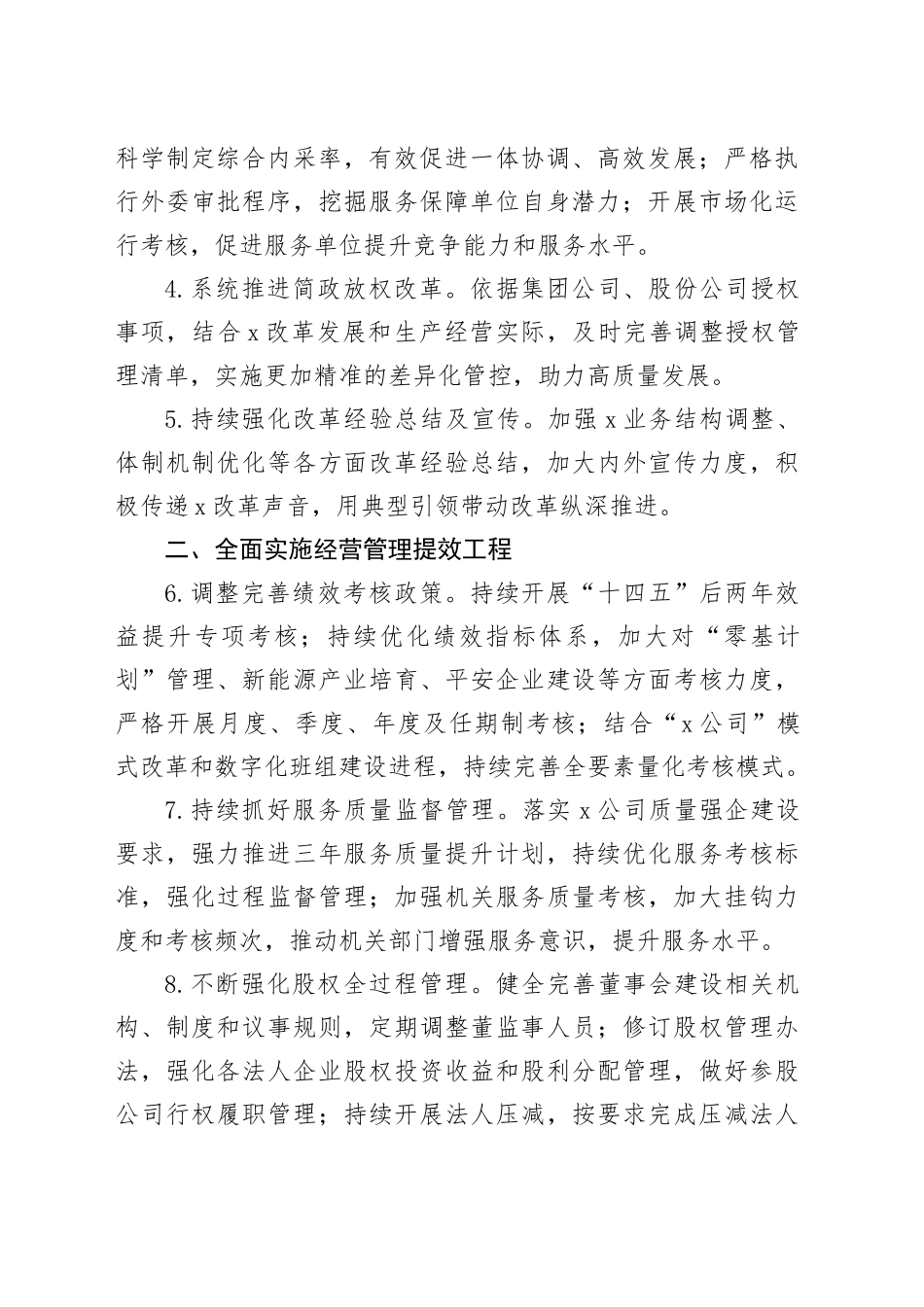 2024年企管法规工作要点_第2页