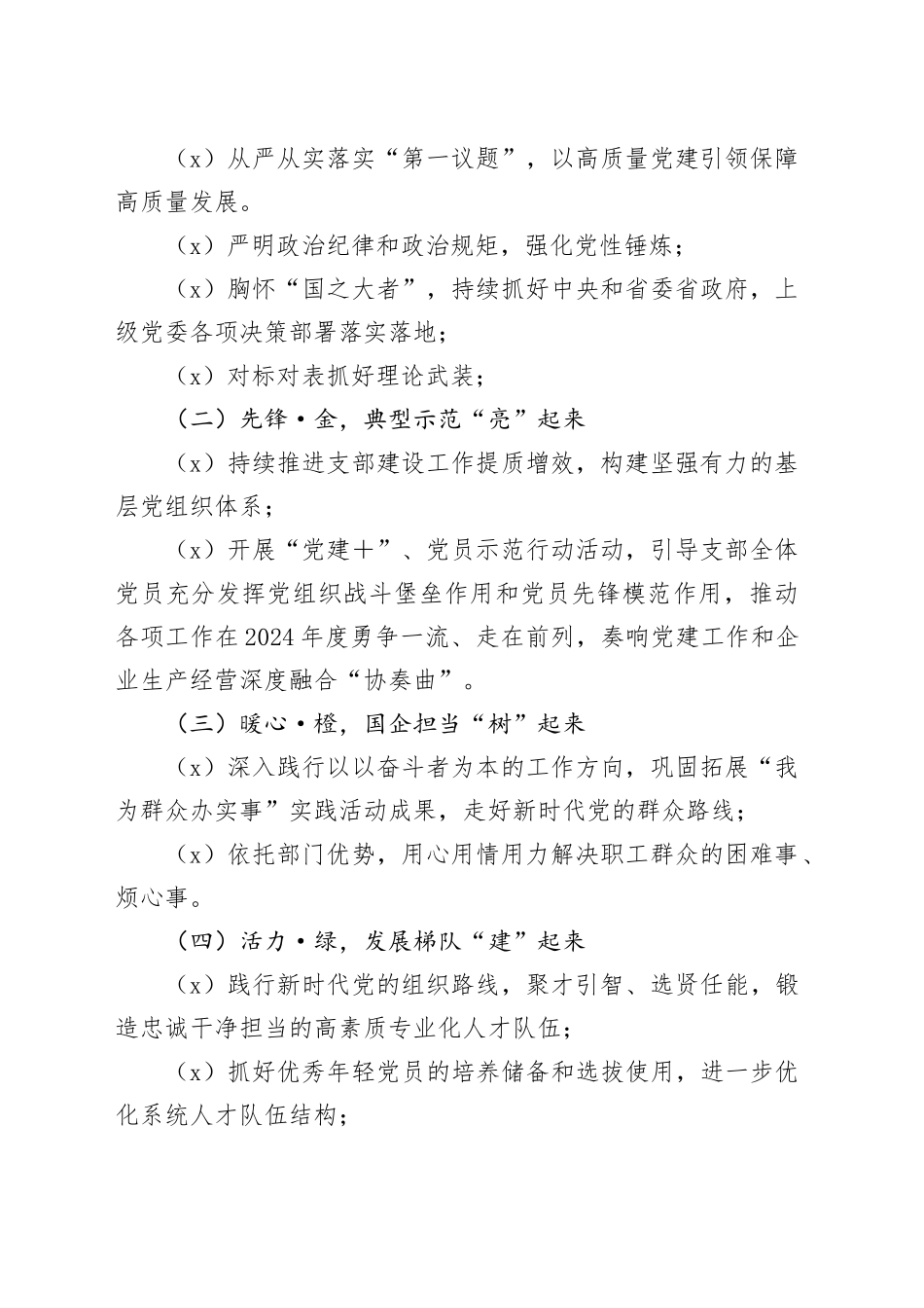 2024年企业党建品牌建设方案_第2页