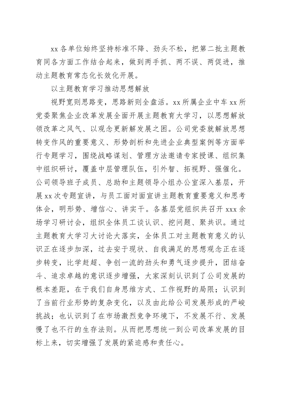 2024年企业党建文稿合集（13篇）_第2页