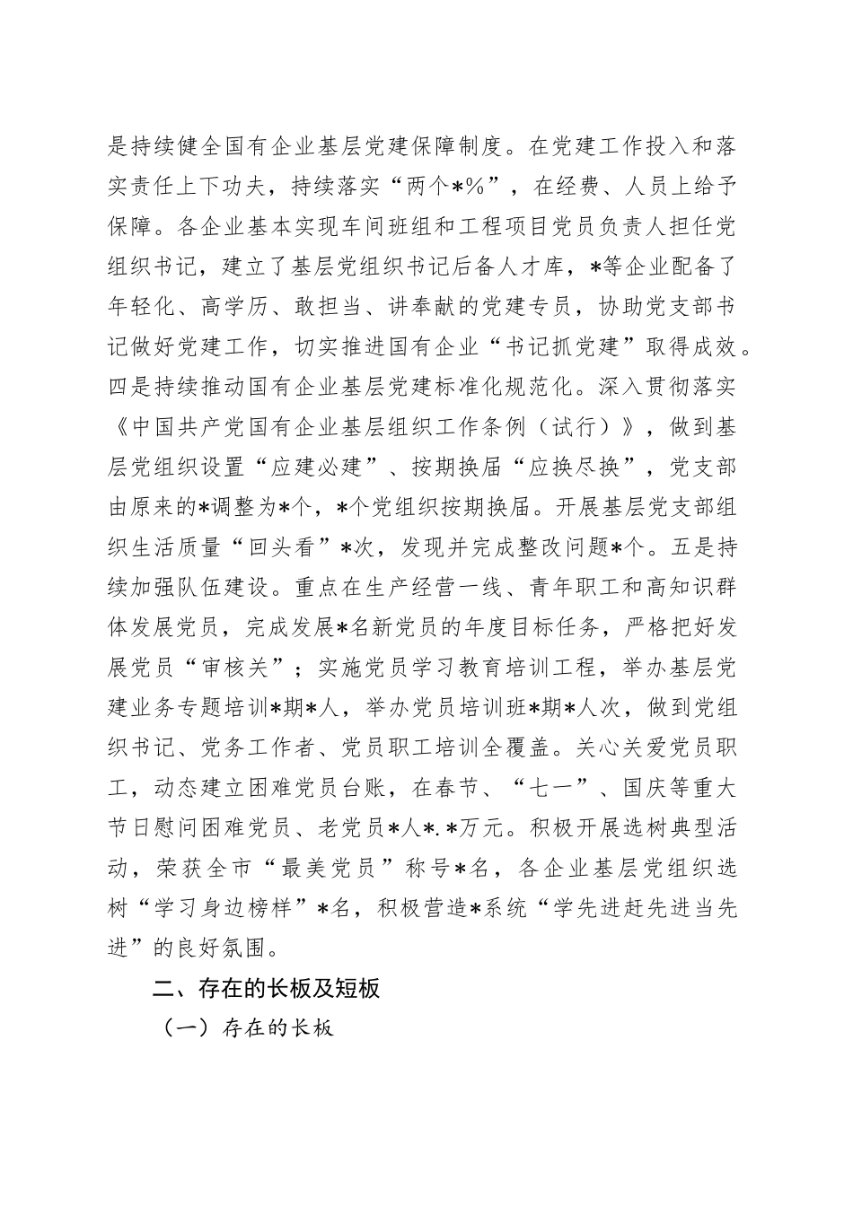 2024年企业党委基层党建锻长板、补短板工作总结_第2页