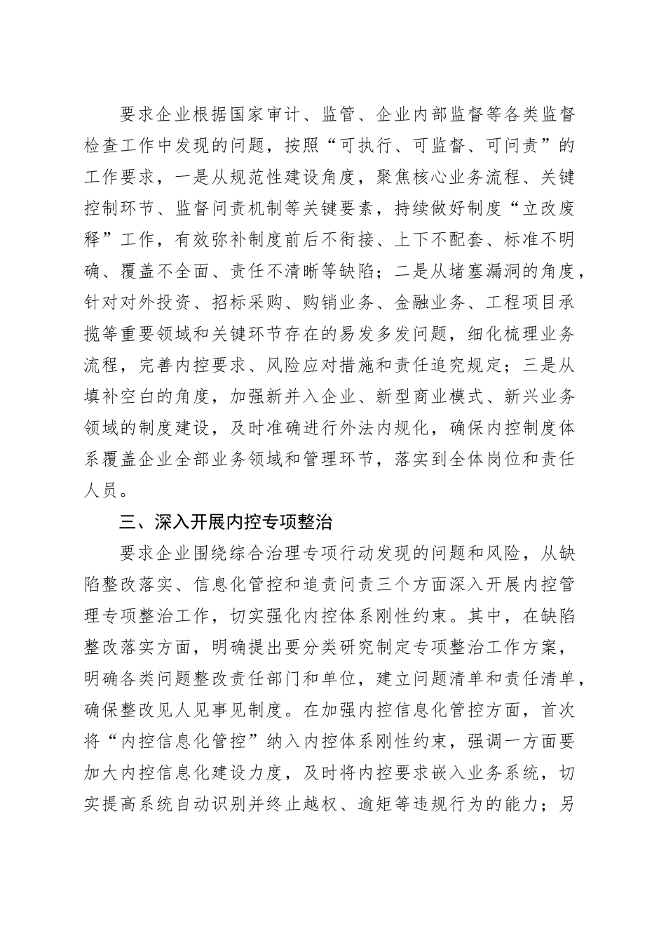 2024年企业内部控制体系建设与监督工作的工作要点（公司内控）_第2页