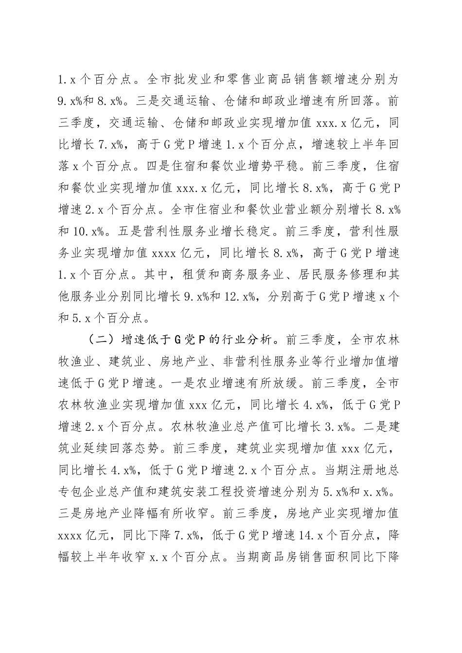 2024年前三季度经济运行情况分析_第2页