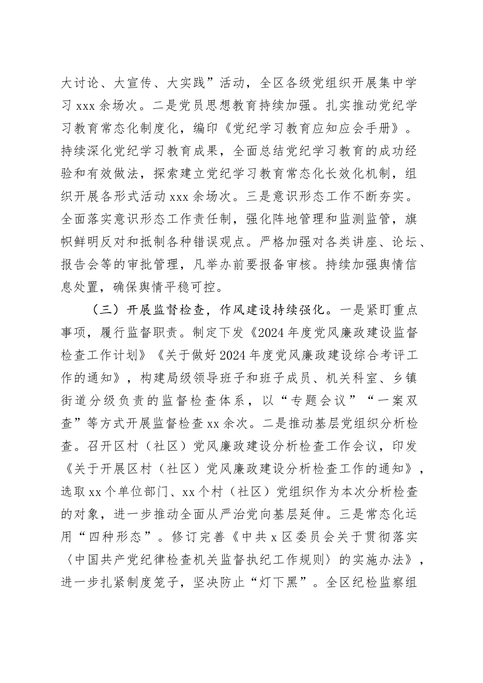 2024年前三季度落实全面从严治党主体责任情况报告_第2页