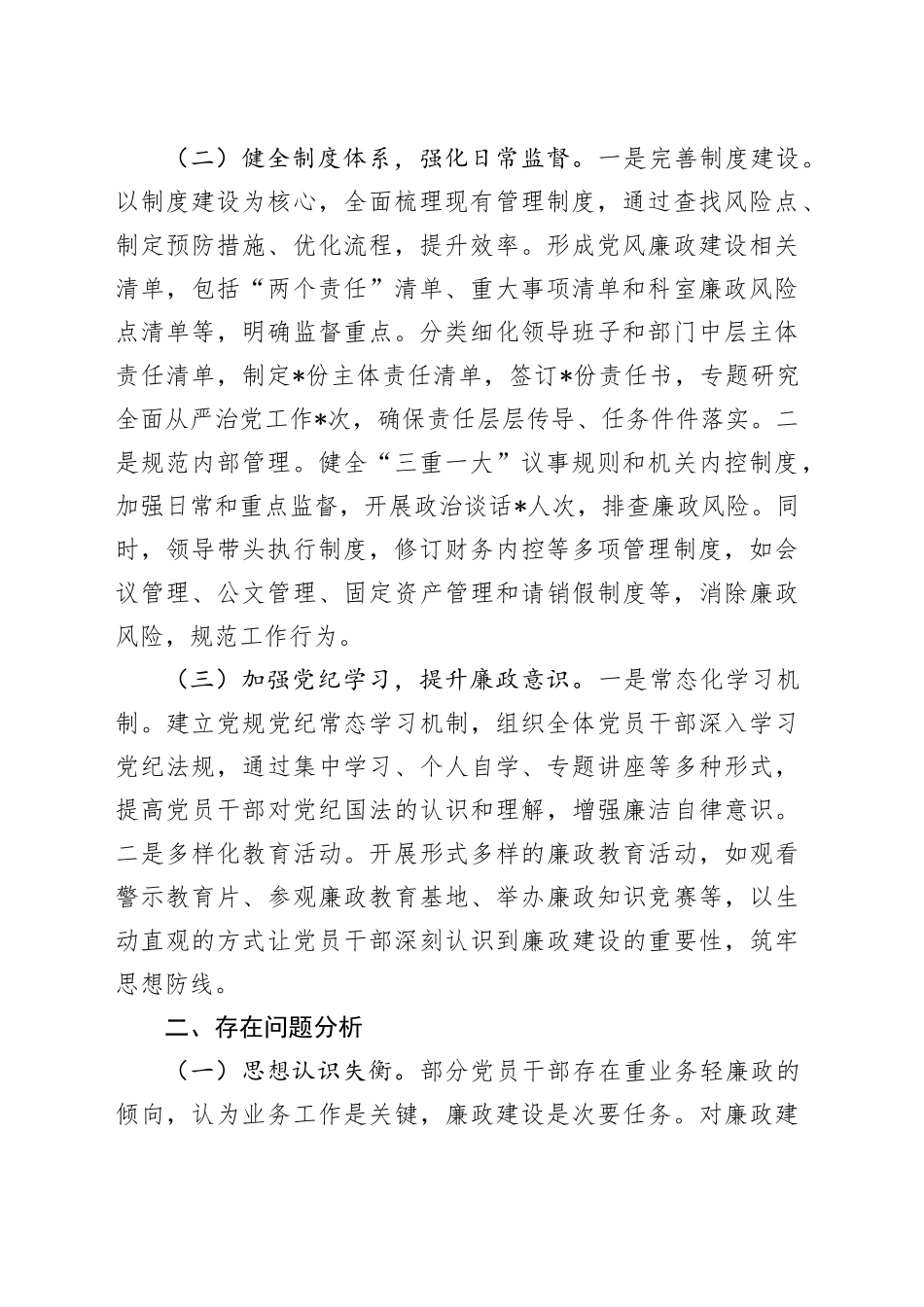 2024年前三季度履行党风廉政建设“第一责任人”情况报告_第2页