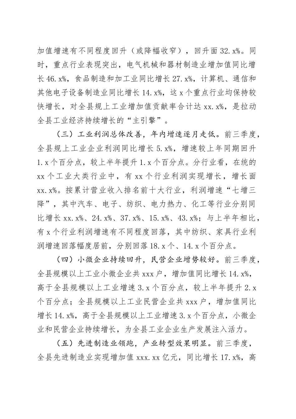 2024年前三季度全县工业经济运行情况分析（2388字）_第2页