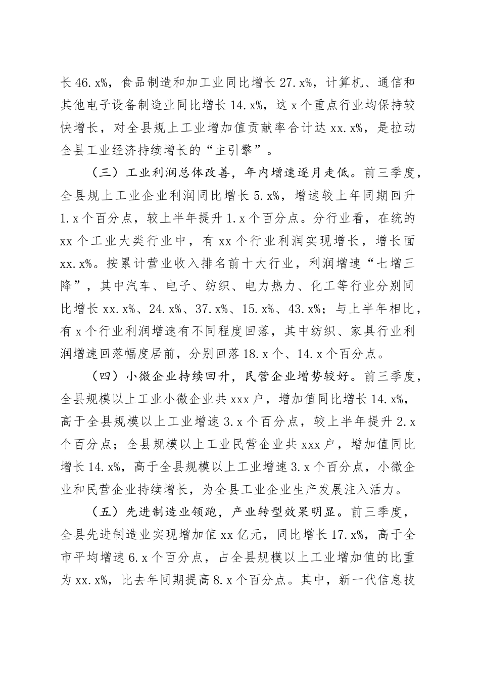 2024年前三季度全县工业经济运行情况分析_第2页