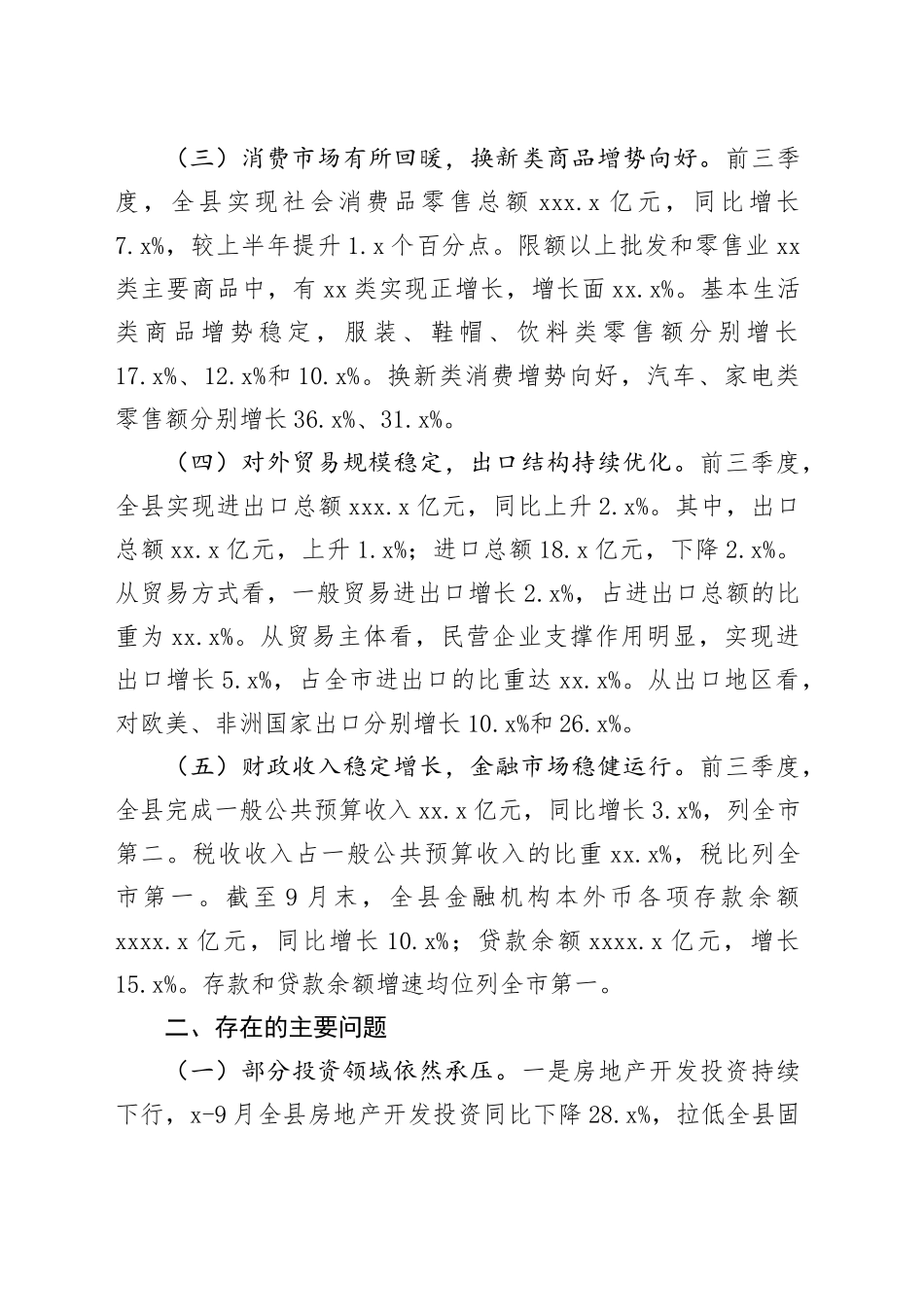 2024年前三季度全县经济运行情况分析_第2页