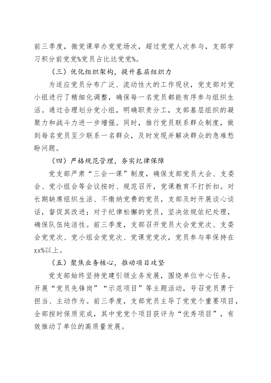 2024年前三季度支部工作总结_第2页