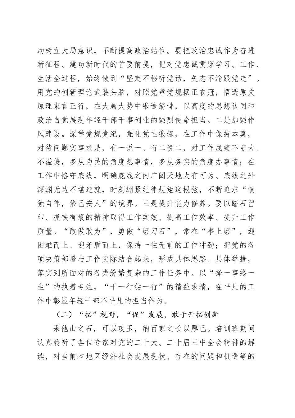 2024年青年干部培训班个人总结_第2页