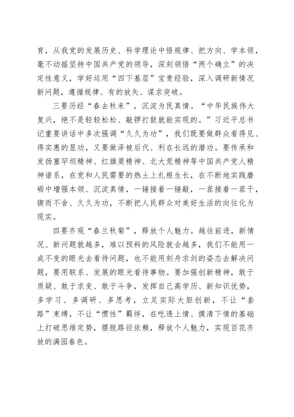 2024年青年干部培训班心得体会_第2页