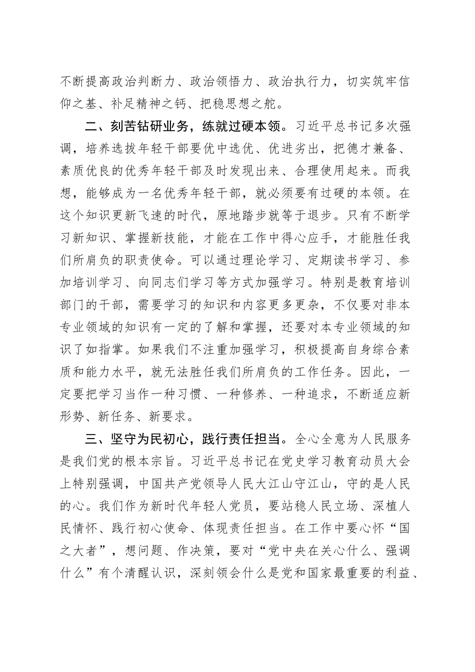 2024年青年干部中青班培训心得体会_第2页