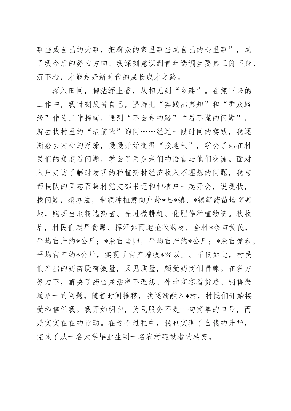 2024年青年干部座谈会上的发言（选调生）_第2页