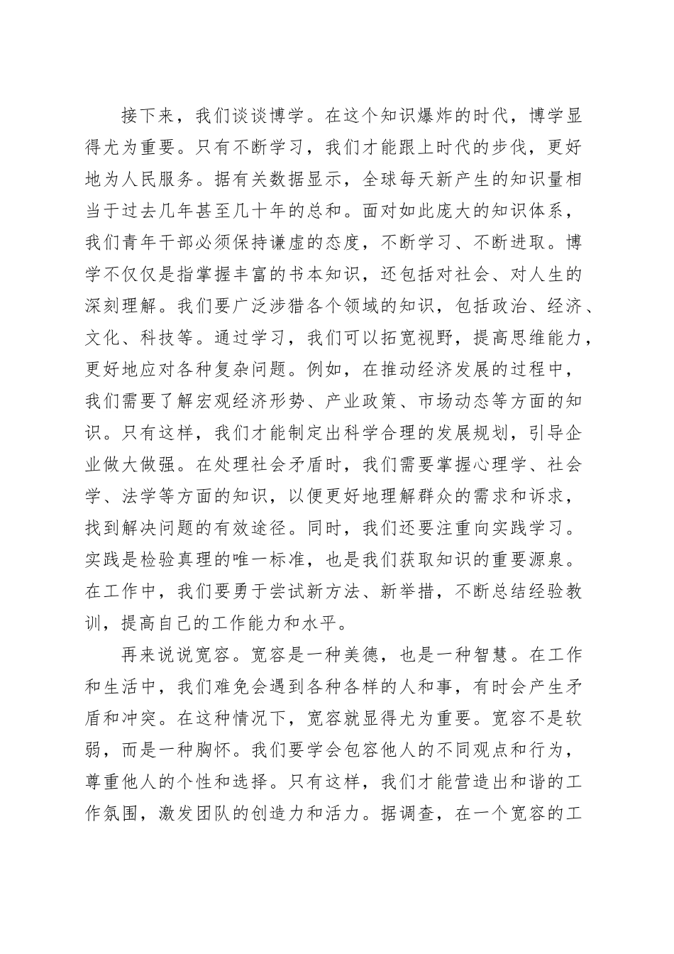 2024年青年干部座谈会上的致辞_第2页