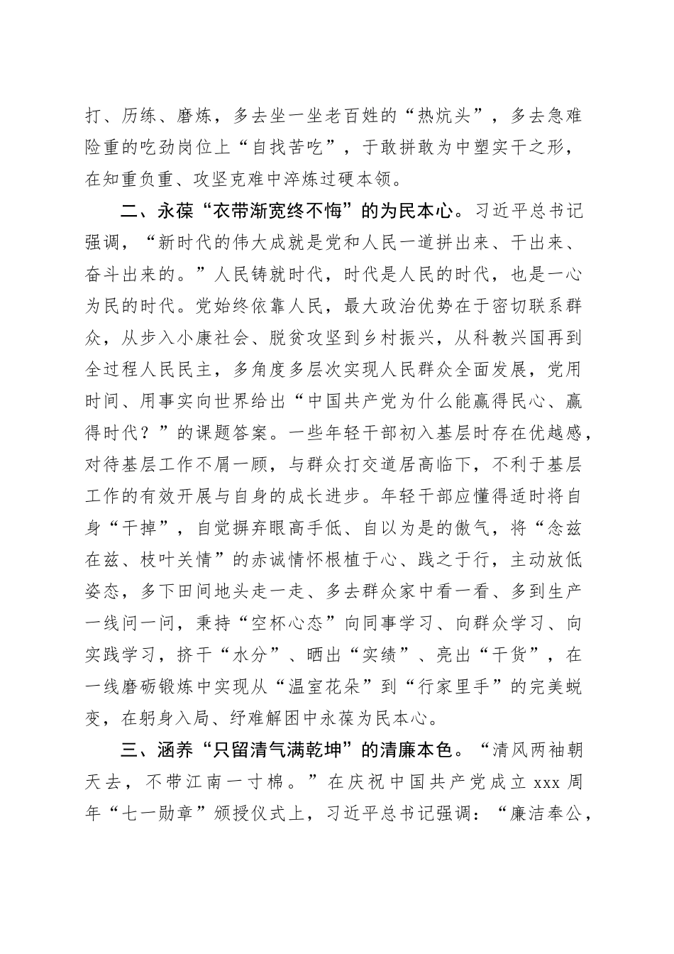 2024年青年干部座谈交流发言材料_第2页