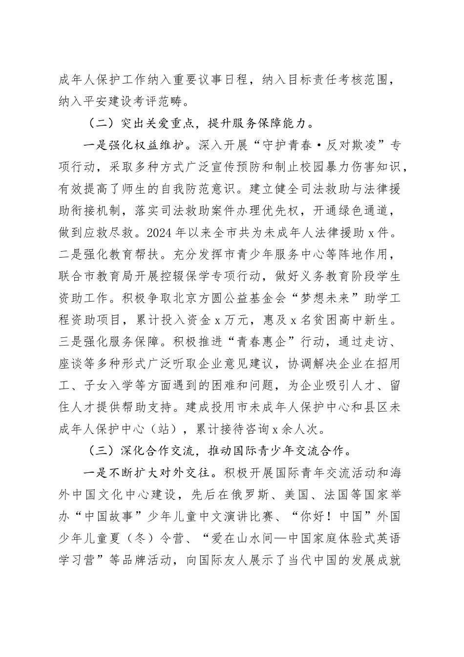 2024年青少年关爱工作汇报_第2页