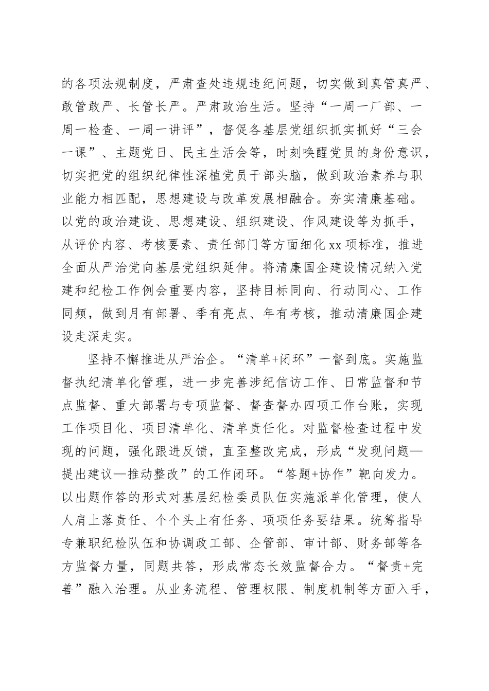 2024年清廉国企建设工作推进会上的发言（2001字）_第2页