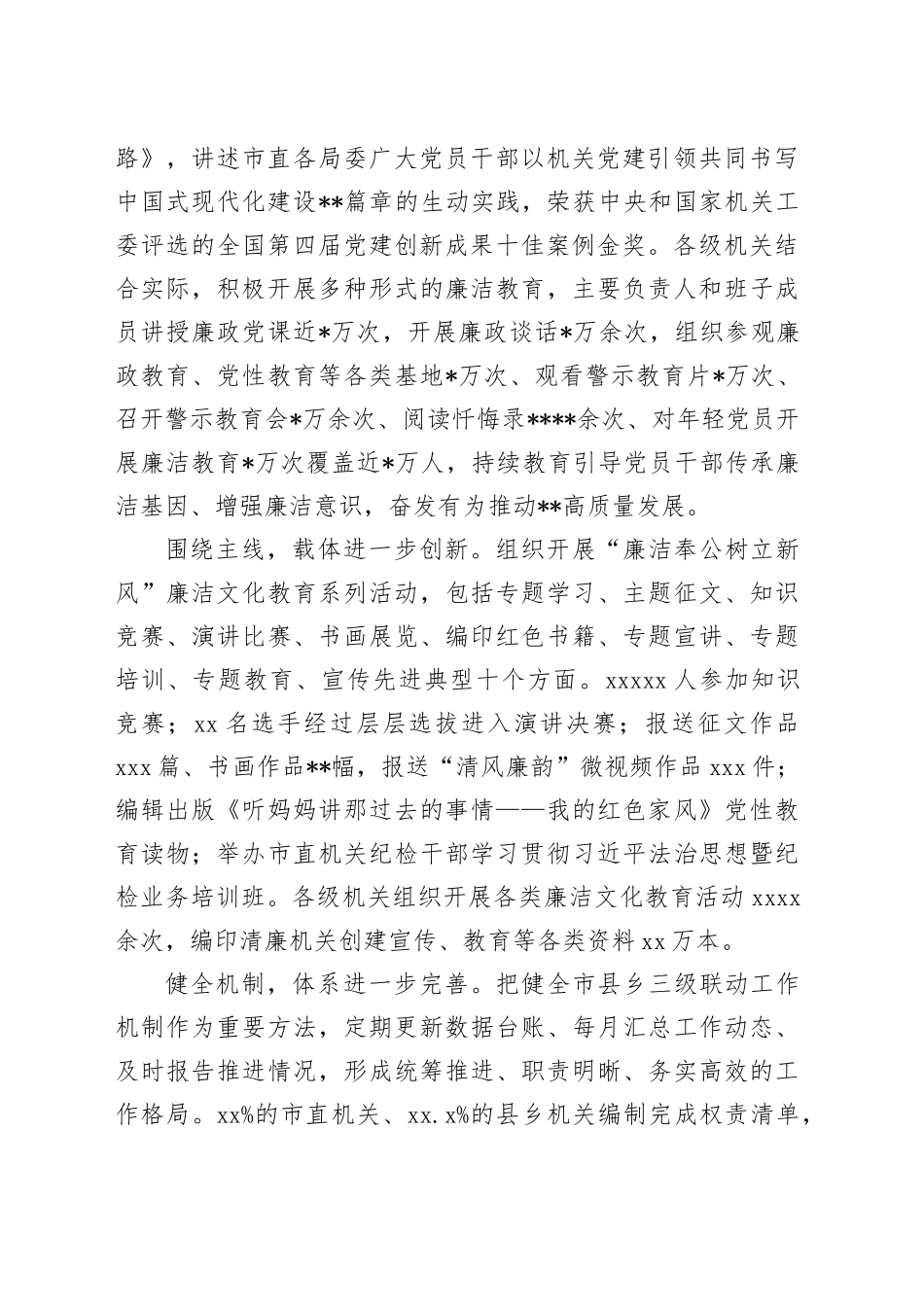 2024年清廉机关建设半年总结推进会发言材料_第2页