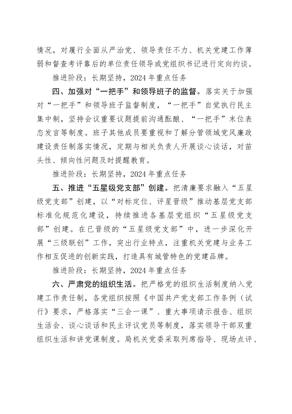 2024年清廉机关建设工作计划_第2页