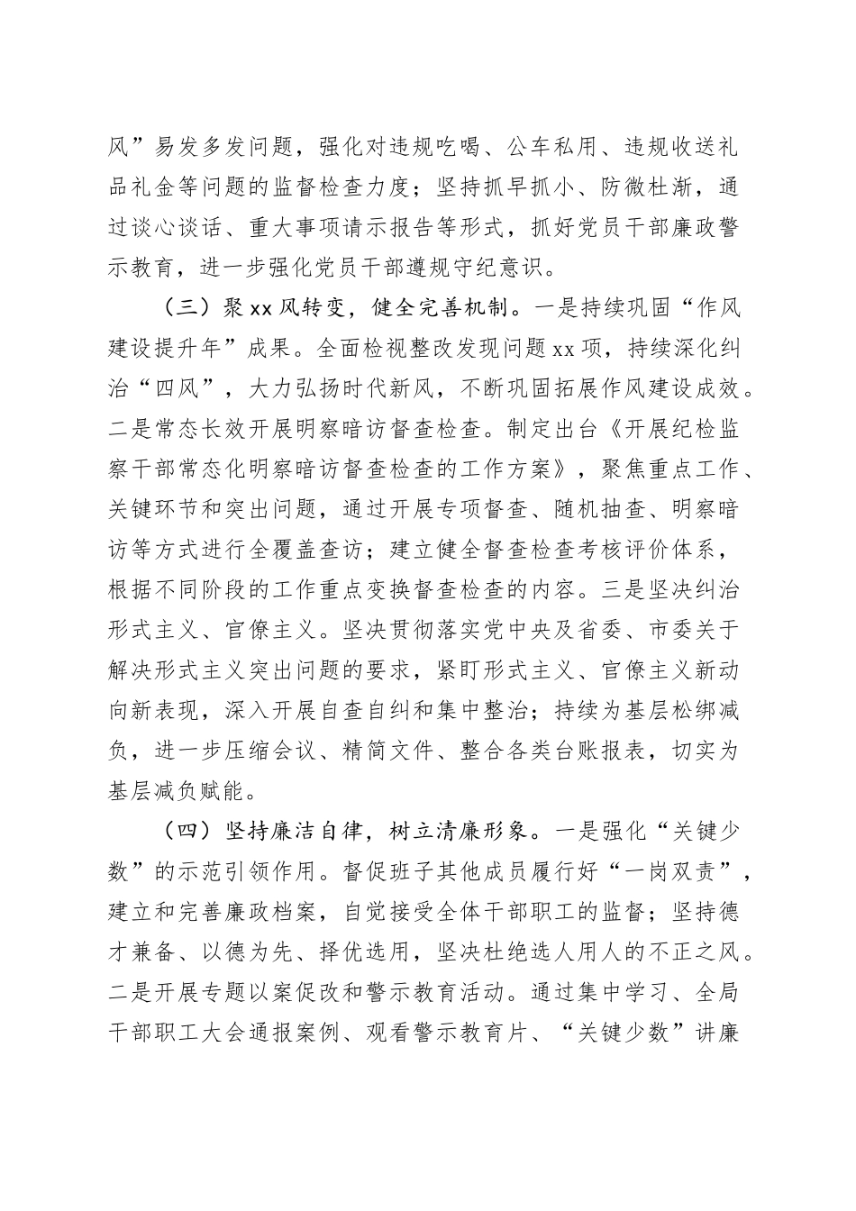 2024年清廉机关建设工作情况报告_第2页