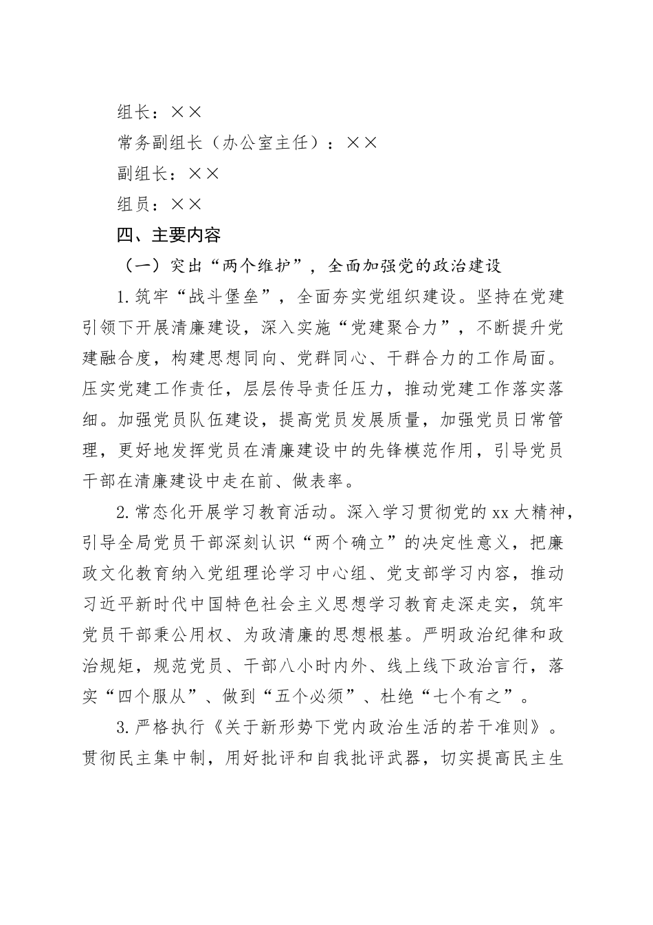 2024年清廉机关建设实施方案_第2页