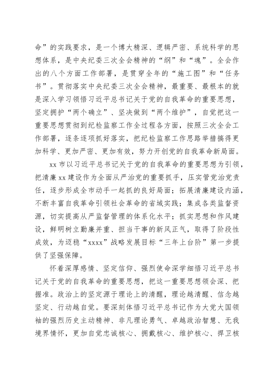 2024年清廉文化建设暨正风肃纪警示大会上的交流发言_第2页