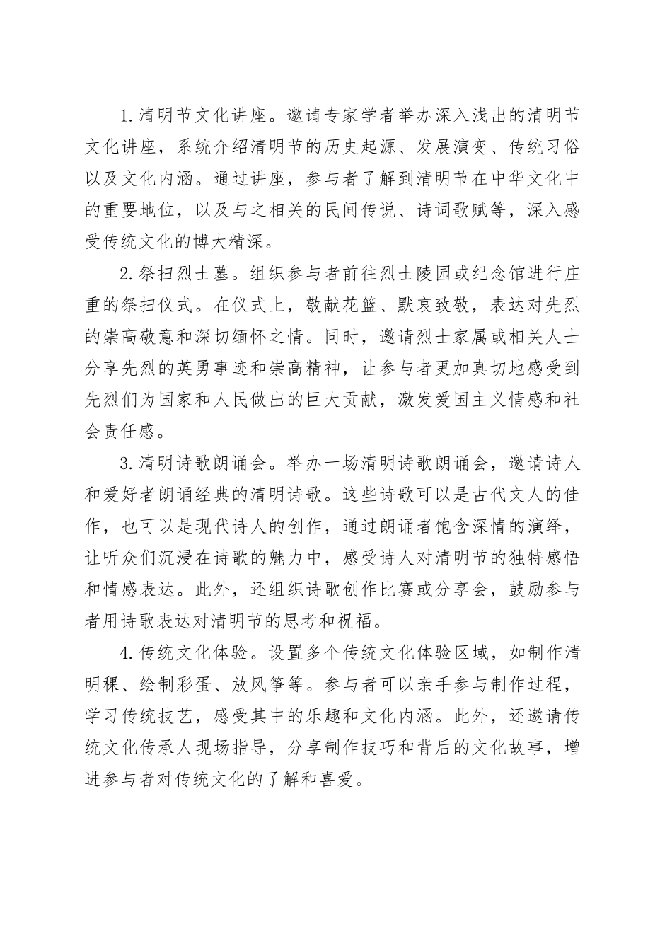2024年清明节活动方案（5篇）_第2页