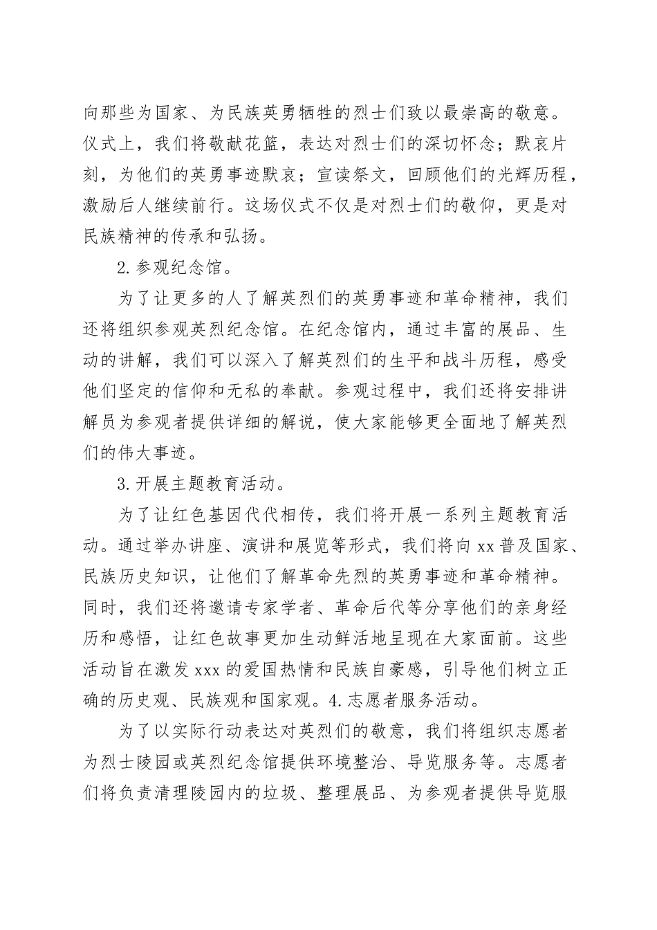 2024年清明节活动方案（含方案、预算、主持词、信息简报）_第2页