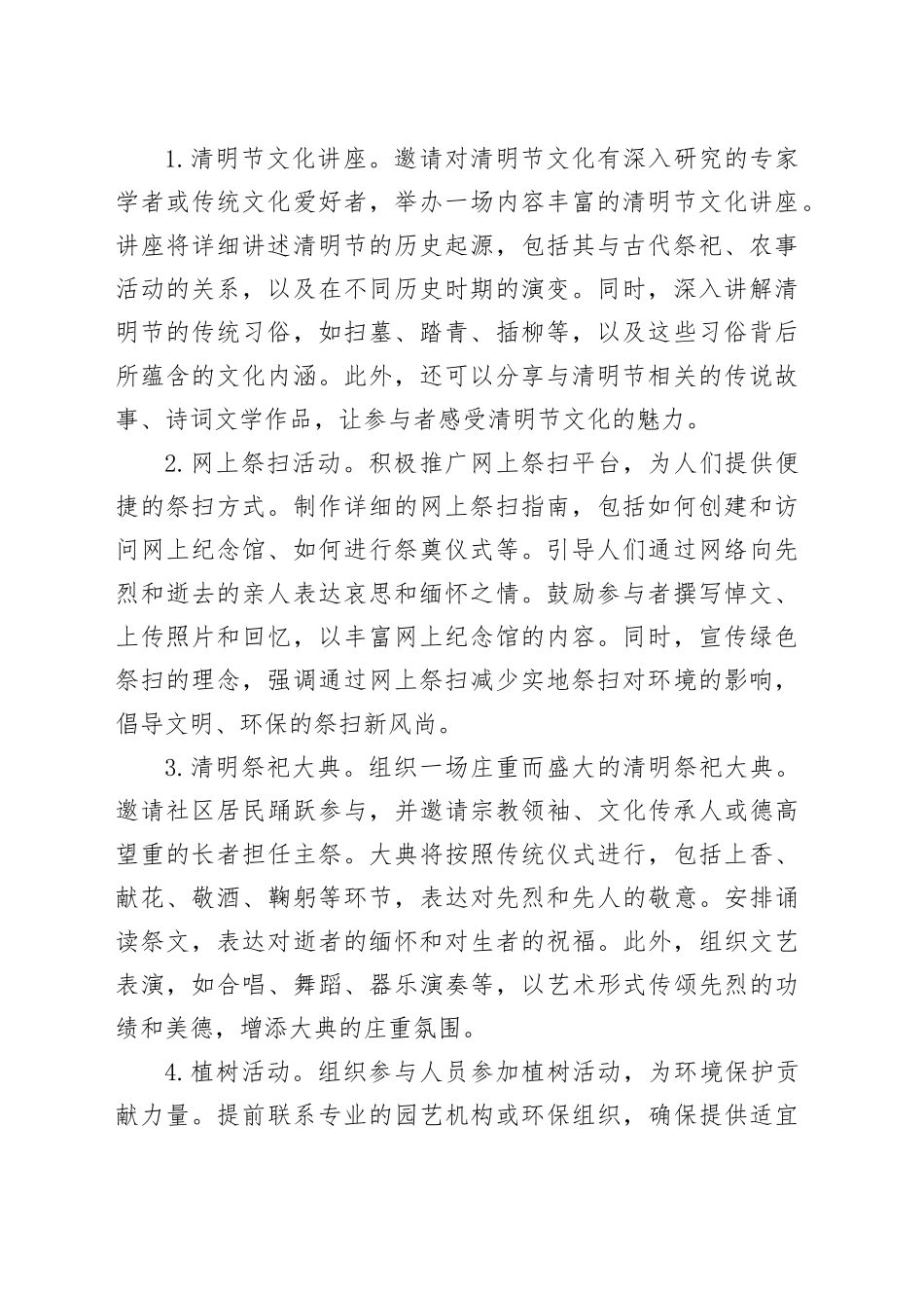 2024年清明节活动方案-2_第2页