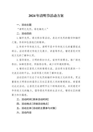 2024年清明节活动方案-2